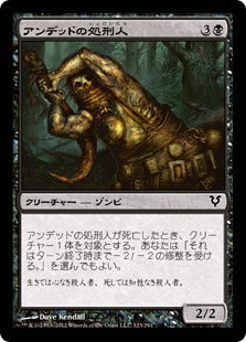 [123]【JP】【FOIL】アンデッドの処刑人/Undead Executioner【AVR】[C][黒]