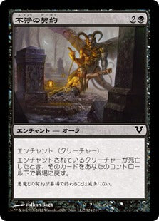 [124]【JP】【FOIL】不浄の契約/Unhallowed Pact【AVR】[C][黒]