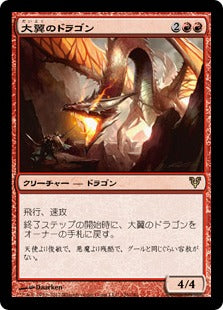 [126]【JP】【FOIL】大翼のドラゴン/Archwing Dragon【AVR】[R][赤]