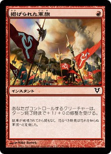 [127]【JP】掲げられた軍旗/Banners Raised【AVR】[C][赤]