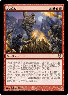 [130]【JP】火炙り/Burn at the Stake【AVR】[R][赤]