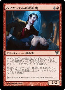 [139]【JP】【FOIL】ヘイヴングルの吸血鬼/Havengul Vampire【AVR】[U][赤]
