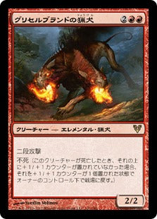 [141]【JP】グリセルブランドの猟犬/Hound of Griselbrand【AVR】[R][赤]
