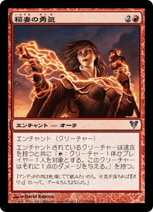 [145]【JP】稲妻の勇気/Lightning Prowess【AVR】[U][赤]
