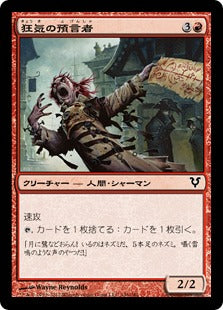 [146]【JP】狂気の預言者/Mad Prophet【AVR】[C][赤]