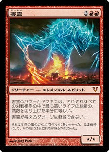 [148]【JP】【FOIL】害霊/Malignus【AVR】[M][赤]
