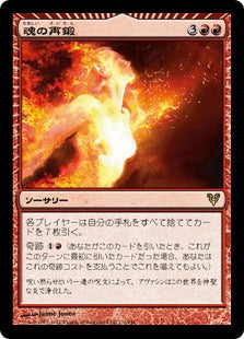 [151]【JP】【FOIL】魂の再鍛/Reforge the Soul【AVR】[R][赤]
