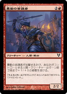 [152]【JP】暴動の首謀者/Riot Ringleader【AVR】[C][赤]