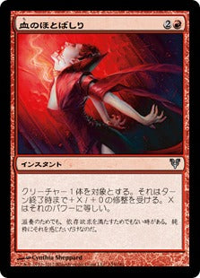 [154]【JP】【FOIL】血のほとばしり/Rush of Blood【AVR】[U][赤]