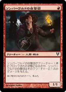 [156]【JP】【FOIL】ソンバーワルドの自警団/Somberwald Vigilante【AVR】[C][赤]