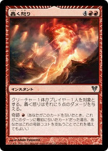 [160]【JP】【FOIL】轟く怒り/Thunderous Wrath【AVR】[U][赤]