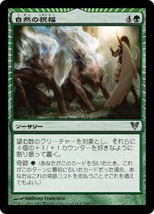 [168]【JP】【FOIL】自然の祝福/Blessings of Nature【AVR】[U][緑]