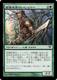 [169]【JP】【FOIL】国境地帯のレインジャー/Borderland Ranger【AVR】[C][緑]