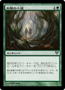 [170]【JP】【FOIL】木陰の小道/Bower Passage【AVR】[U][緑]