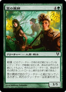 [179]【JP】【FOIL】霊の罠師/Geist Trappers【AVR】[C][緑]