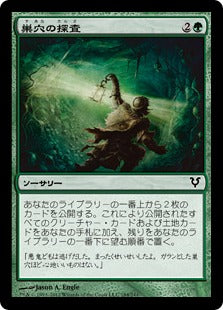 [184]【JP】【FOIL】巣穴の探査/Lair Delve【AVR】[C][緑]