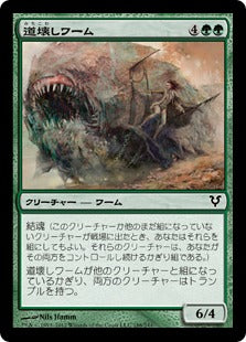 [188]【JP】【FOIL】道壊しワーム/Pathbreaker Wurm【AVR】[C][緑]