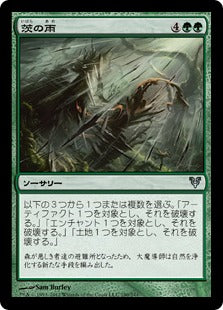 [190]【JP】【FOIL】茨の雨/Rain of Thorns【AVR】[U][緑]
