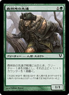 [197]【JP】森林地の先達/Timberland Guide【AVR】[C][緑]