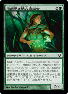 [199]【JP】【FOIL】信頼厚き腕力魔道士/Trusted Forcemage【AVR】[C][緑]