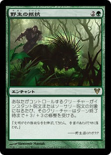 [203]【JP】【FOIL】野生の抵抗/Wild Defiance【AVR】[R][緑]