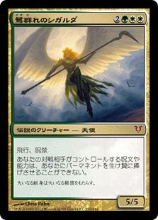 [210]【JP】【FOIL】鷺群れのシガルダ/Sigarda, Host of Herons【AVR】[M][多色]