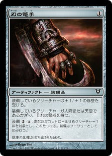[213]【JP】【FOIL】刃の篭手/Bladed Bracers【AVR】[C][茶]