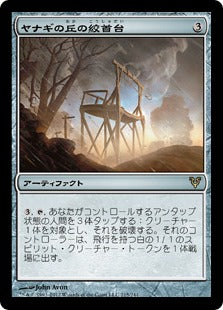 [215]【JP】ヤナギの丘の絞首台/Gallows at Willow Hill【AVR】[R][茶]