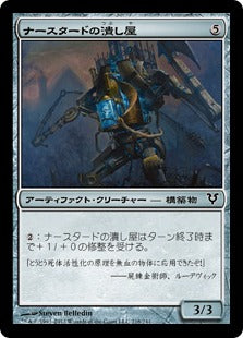 [218]【JP】【FOIL】ナースタードの潰し屋/Narstad Scrapper【AVR】[C][茶]