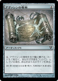 [220]【JP】アヴァシンの巻物/Scroll of Avacyn【AVR】[C][茶]
