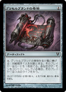 [221]【JP】【FOIL】グリセルブランドの巻物/Scroll of Griselbrand【AVR】[C][茶]