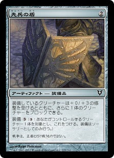 [223]【JP】先兵の盾/Vanguard's Shield【AVR】[C][茶]