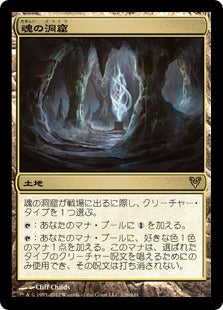 [226]【JP】【FOIL】魂の洞窟/Cavern of Souls【AVR】[R][土地]
