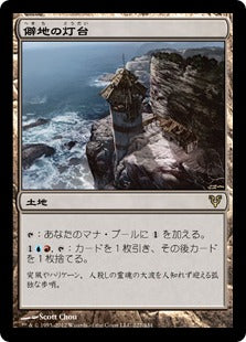 [227]【JP】僻地の灯台/Desolate Lighthouse【AVR】[R][土地]