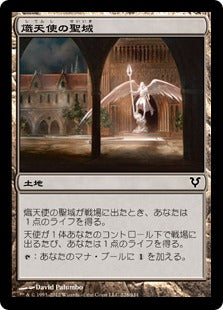 [228]【JP】【FOIL】熾天使の聖域/Seraph Sanctuary【AVR】[C][土地]