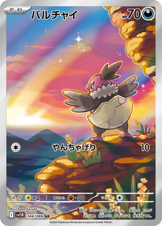 【SV11B】[144/086]バルチャイ[AR][悪]