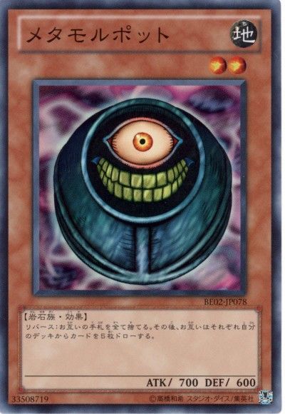 【BE02-JP078】メタモルポット【スーパー】[モンスター]