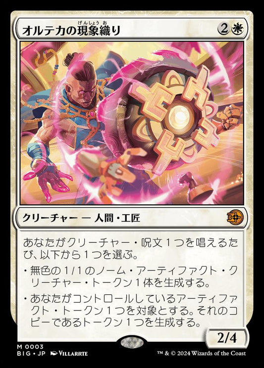 [003]【JP】【FOIL】オルテカの現象織り/Oltec Matterweaver【BIG】[M][白]