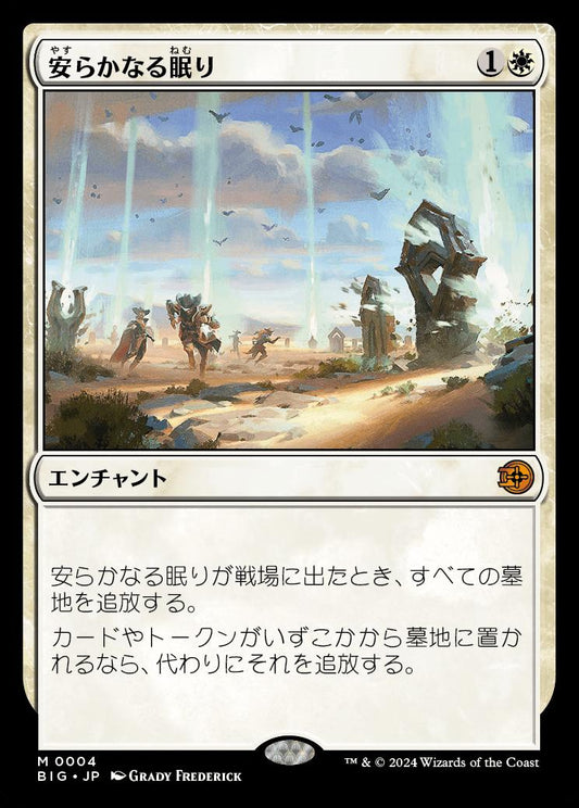 [004]【JP】【FOIL】安らかなる眠り/Rest in Peace【BIG】[M][白]