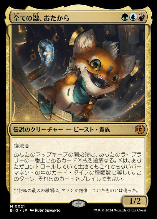 [021]【JP】【FOIL】全ての鍵、おたから/Loot, the Key to Everything【BIG】[M][多色]
