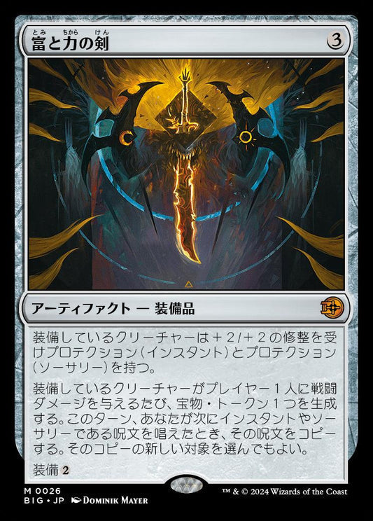 [026]【JP】【FOIL】富と力の剣/Sword of Wealth and Power【BIG】[M][茶]