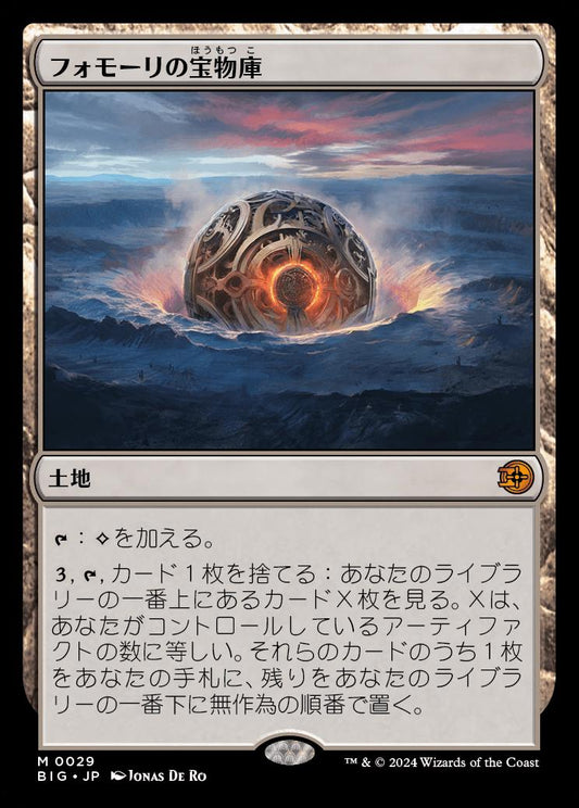 [029]【JP】【FOIL】フォモーリの宝物庫/Fomori Vault【BIG】[M][土地]