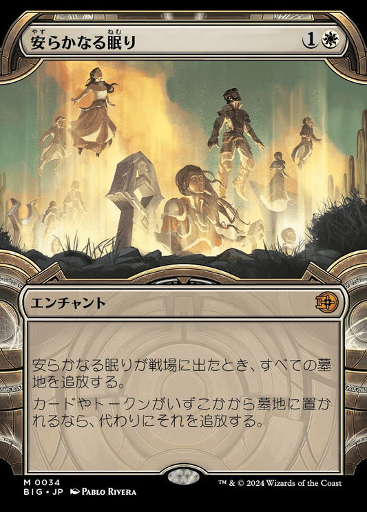 [034]【JP】【FOIL】■ショーケース■安らかなる眠り/Rest in Peace【BIG】[M][白]