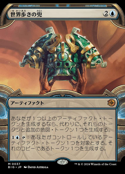 [037]【JP】【FOIL】■ショーケース■世界歩きの兜/Worldwalker Helm【BIG】[M][青]