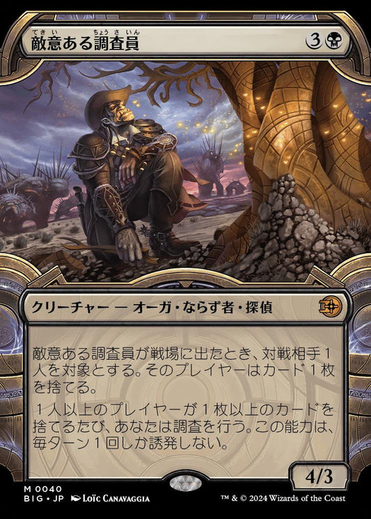 [040]【JP】【FOIL】■ショーケース■敵意ある調査員/Hostile Investigator【BIG】[M][黒]