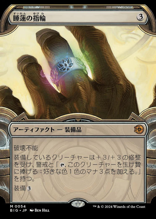 [054]【JP】【FOIL】■ショーケース■睡蓮の指輪/Lotus Ring【BIG】[M][茶]