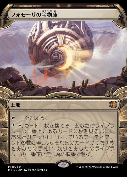 [059]【JP】【FOIL】■ショーケース■フォモーリの宝物庫/Fomori Vault【BIG】[M][土地]