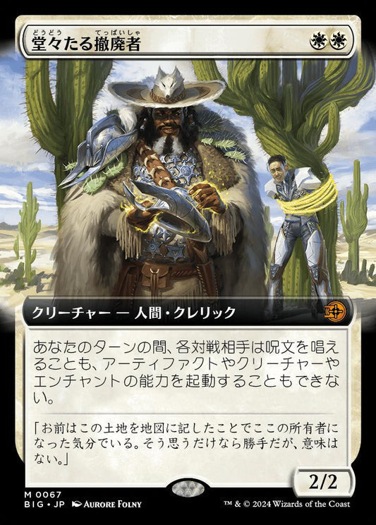 [067]【JP】【FOIL】■拡張アート■堂々たる撤廃者/Grand Abolisher【BIG】[M][白]