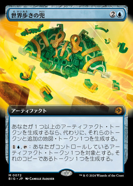 [072]【JP】【FOIL】■拡張アート■世界歩きの兜/Worldwalker Helm【BIG】[M][青]