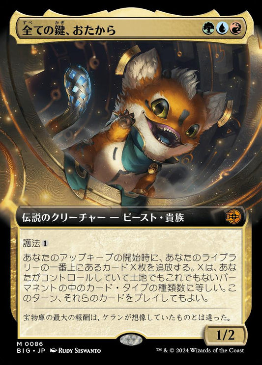 [086]【JP】【FOIL】■拡張アート■全ての鍵、おたから/Loot, the Key to Everything【BIG】[M][多色]